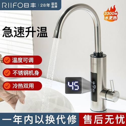 日丰电热水龙头厨房家用卫生间