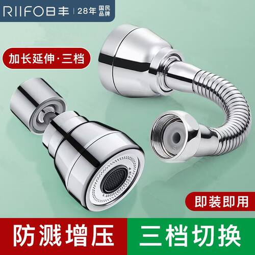 日丰精铜材质增压防溅延伸器