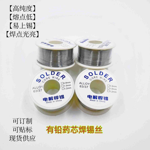 优股好焊松香芯焊锡丝高亮度63/37免洗焊锡丝50g100g有铅锡线锡丝