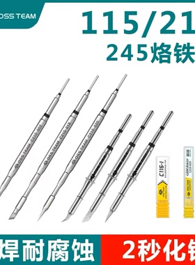 特卖OSS C210 C245烙铁头速工国产115恒温焊台通用T26D发热芯刀头