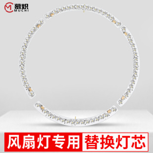 饭厅隐型吊扇灯光源弧形LED灯条灯带客厅吊扇灯替换灯芯环形配件