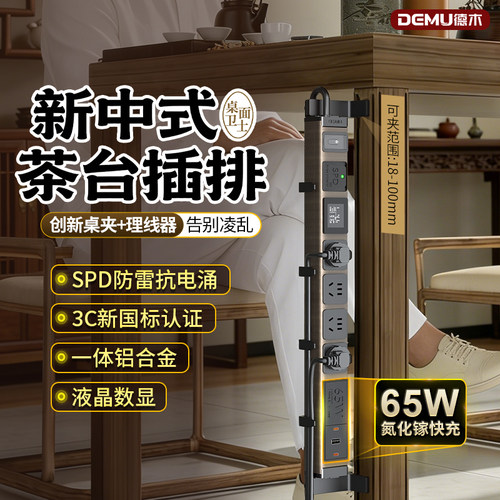 德木pdu过载保护防雷漏保数显