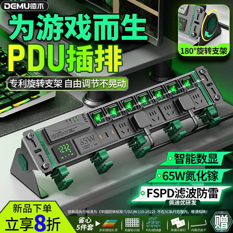 桌面电竞插排PDU【180°旋转支架
