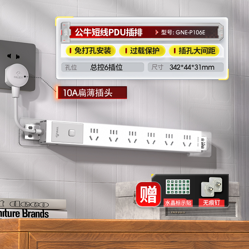 公牛厨房短线扩展插座pdu排插