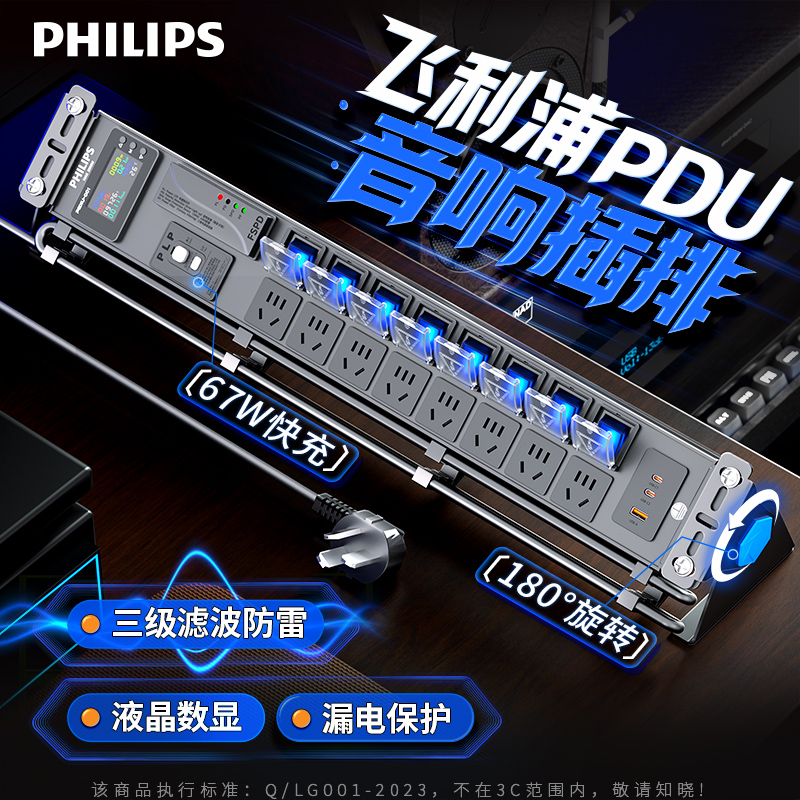 飞利浦电源滤波器插座hifi降噪