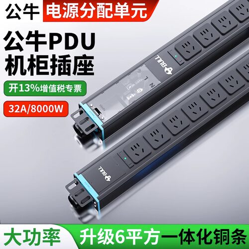 公牛PDU机柜插排8000W大功率插线板32A输入电源插座工业无线排插