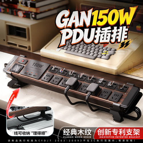 电竞插座pdu排插150W快充氮化镓