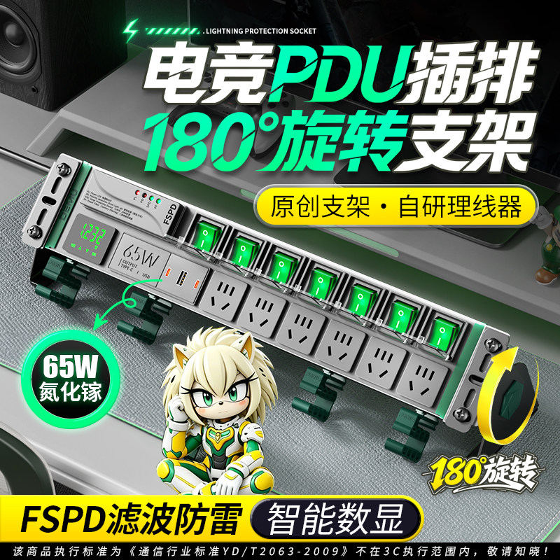 德木桌面电竞插排PDU插座分控排插夹桌插座旋转支架多功能插线板