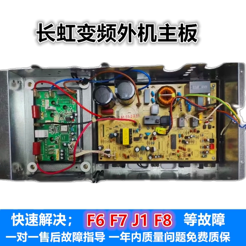 长虹KFR-263235W/Z19A+A3变频
