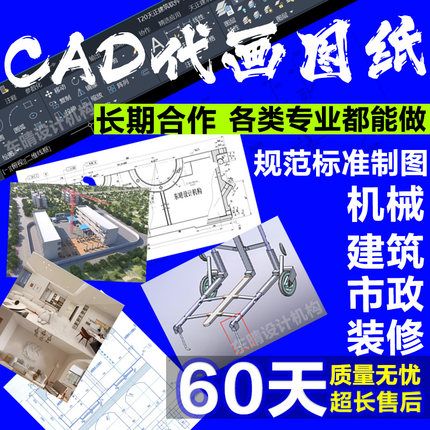 cad代画施工图纸机械制图照画 室内设计全屋定制建筑结构暖通弱电