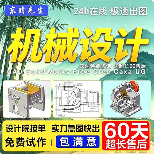 十年械设计大神，在线免费咨询