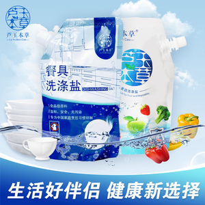 芦玉本草果蔬餐具洗涤盐杀菌去农残留孕妇洗水果蔬菜厨房洗涤剂盐