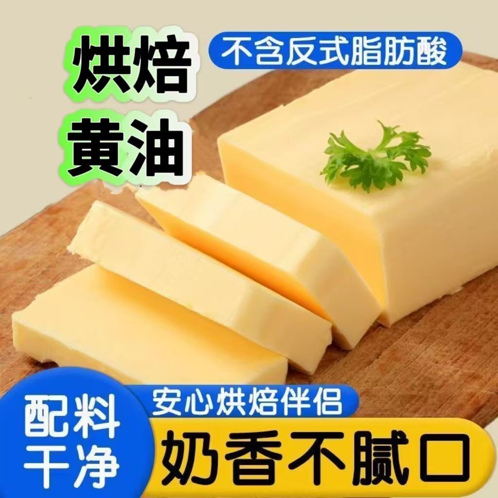 黄油烘焙家用无盐黄油500g