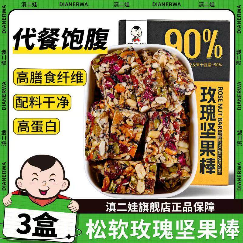 滇二娃高蛋白混合坚果棒八宝玫瑰切糕压缩饼干早餐健康解馋小零食
