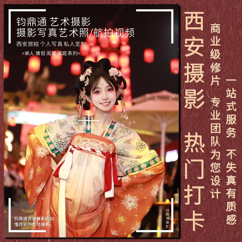 西安旅拍夜景钟楼大雁塔大唐不夜城汉服妆照写真旅游跟拍全家摄影