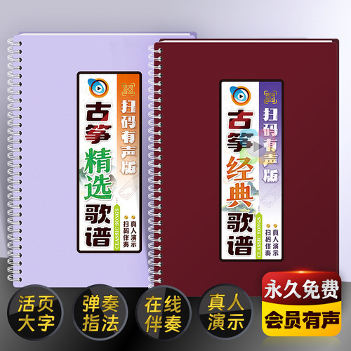 古筝经典歌谱在线扫码真人演示谱