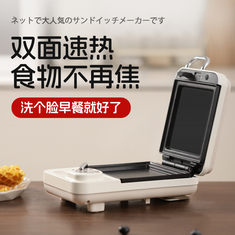 日本多利科三明治早餐机