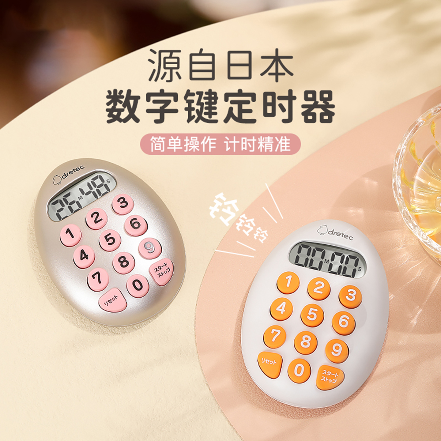 dretec数字计时器多利科