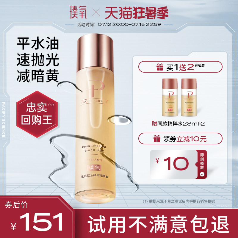 【店长推荐】璞氧光子水修护精华补水保湿爽肤水烟酰胺提亮化妆水