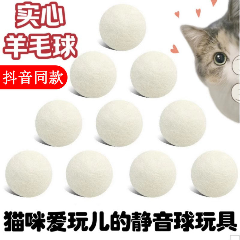 猫咪羊毛绒球静音玩具啃咬洁齿无声自嗨特大球幼猫磨牙逗猫互动球,宠物/宠物食品及用品,橡胶球/球形玩具,淘宝优惠券,粉丝福利购,淘宝优惠卷