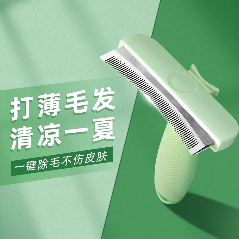 【厚毛克星】猫毛打薄去浮毛梳