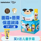 迪士尼联名款 水润舒缓干燥 柔润保湿 儿童亲润套装 儿童面霜唇膏套装