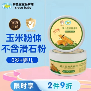 鳄鱼宝宝婴儿玉米爽身粉热痱子粉带粉扑轻薄吸湿吸汗干爽透气舒爽