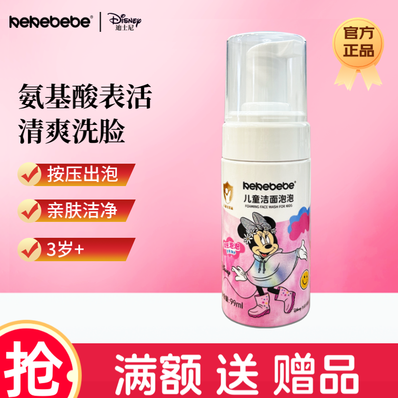 【商超同款】兒童潔面泡泡氨基酸
