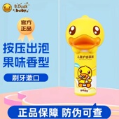 小黄鸭儿童口腔慕斯儿童牙膏刷牙漱口泡泡含氟护齿防蛀牙香橙果味