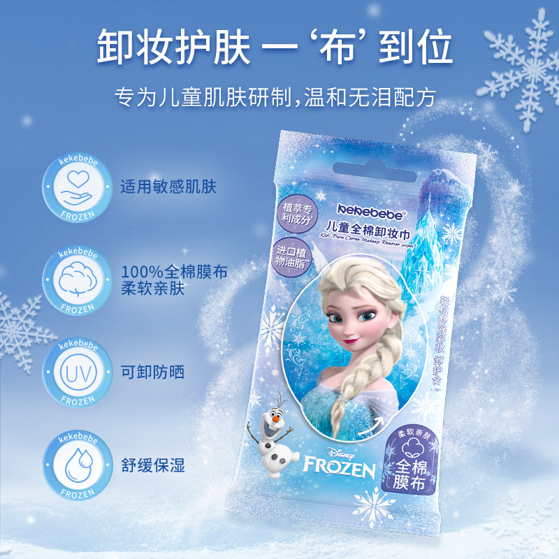 迪士尼冰雪奇缘儿童全棉卸妆巾敏感肌温和保湿一次性婴童柔巾湿巾,婴童用品,婴童柔巾,淘宝优惠券,粉丝福利购,淘宝优惠卷