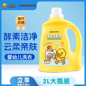 小黄鸭净护洗衣液新生儿宝宝洗衣专研婴儿酵素洗衣液去渍清新花香