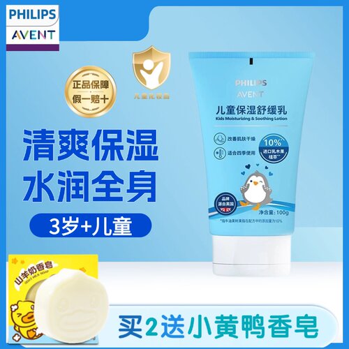 飞利浦新安怡儿童保湿舒缓乳