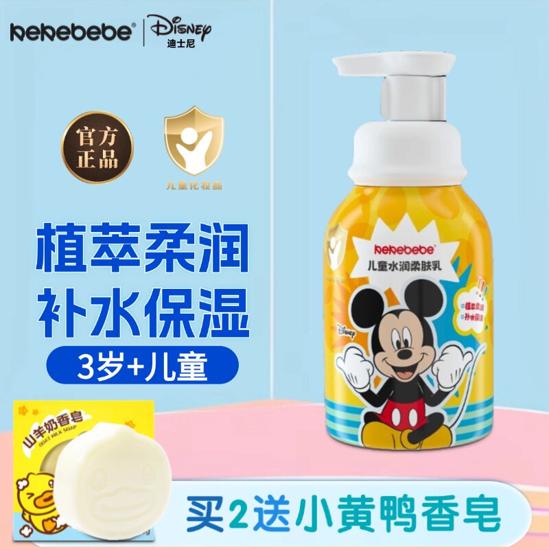 迪士尼联名款儿童水润柔肤乳男女孩童身体乳润肤露全身保湿润泽