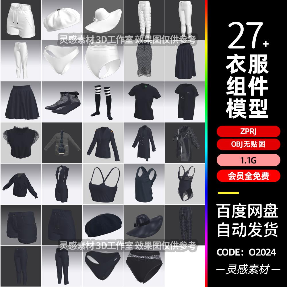 MD鱼尾裙西装羽绒服袜子内衣3d帽子短裤卫衣大衣zprj服装打版obj