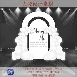 marryme求婚白色拱门KT板气球链活动派对订婚背景布置PSD设计素材