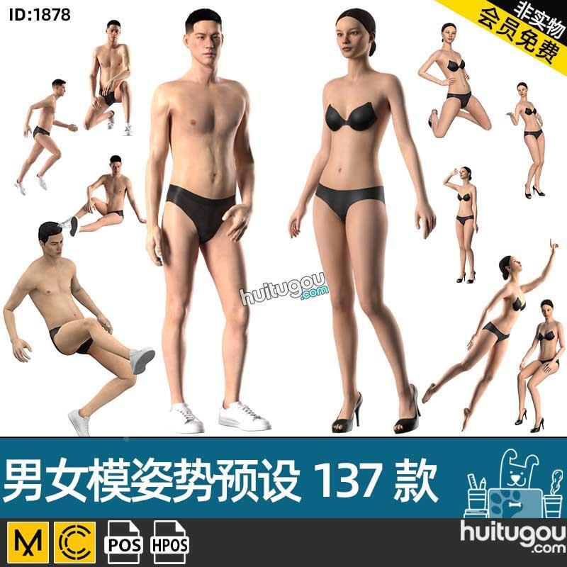 MD服装模特身体pos姿势预设CLO3D人体手掌手指姿势hpos预设素材