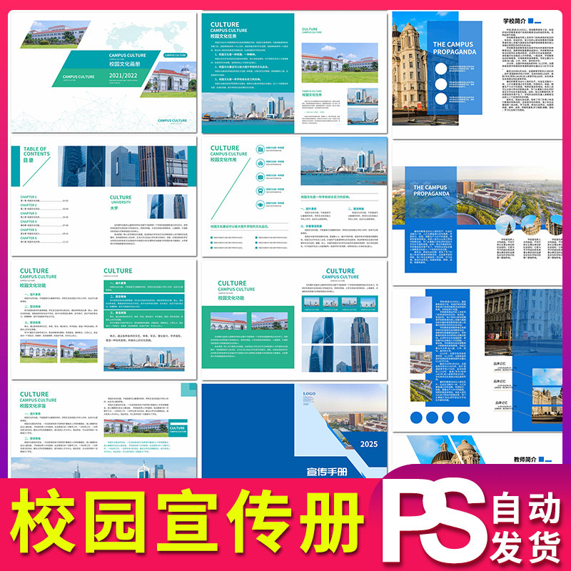 简约学校校园文化简介宣传手册画册设计素材psd模板分层源文件