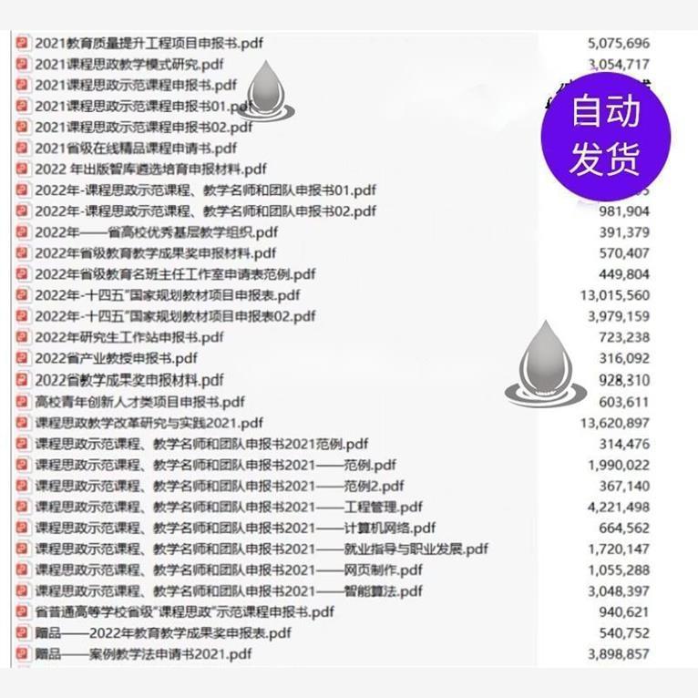 各分类教改立项申报 课程思政 教学成果 案例等申报书大全
