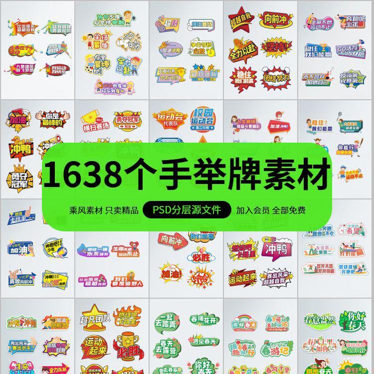 创意励志异形手举牌团建会议活动拍照牌KT版物料模板Ai设计素材图