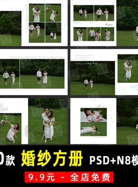 简约大气室内外景婚纱照方版相册PSD+N8格式模板影楼设计排版K844