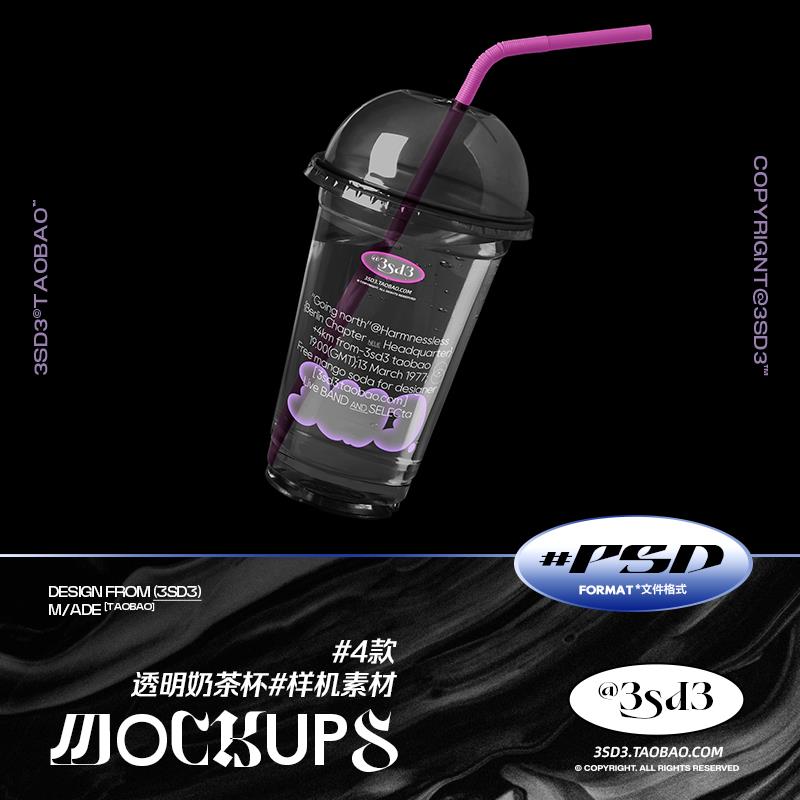 3SD3四款透明简约质感饮料咖啡奶茶水吸管杯子包装样机PS设计素材