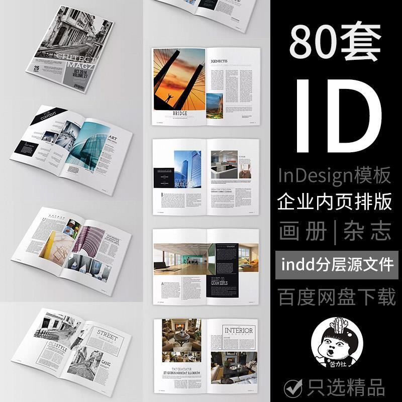 企业画册Indesign模板摄影画册排版简约大气设计ID素材产品宣传册