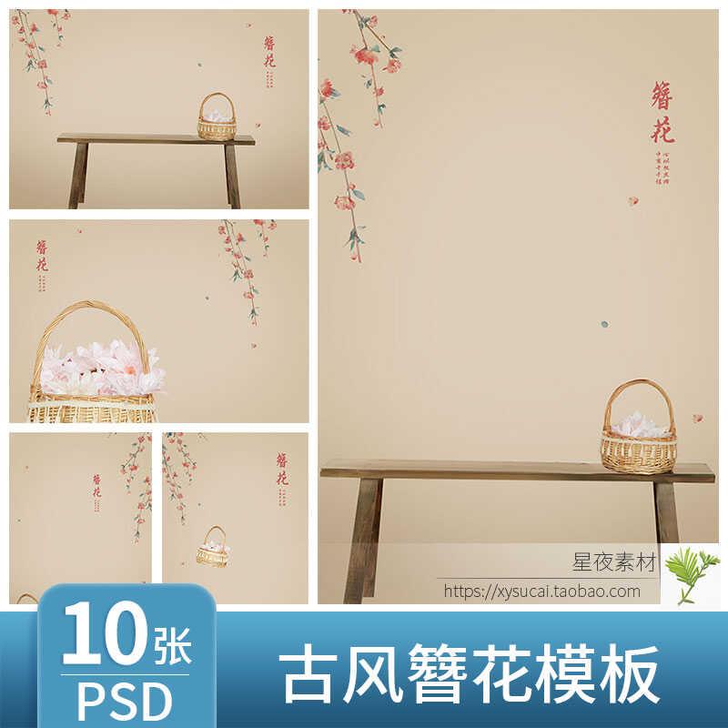 L239 古风古装簪花写真模板PSD儿童汉服摄影工笔画背景PS合成素材