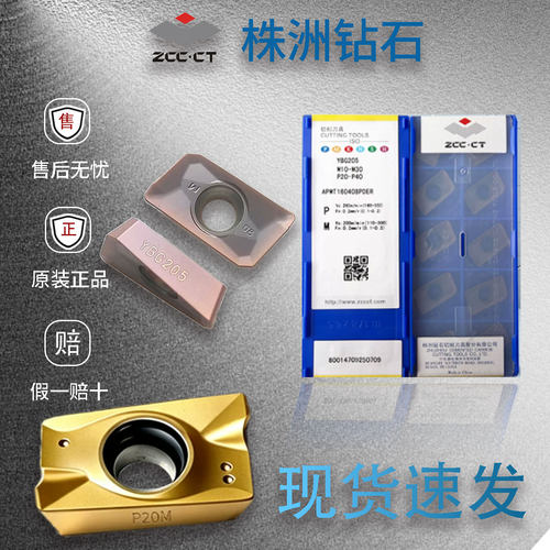 株洲钻石APMT160408铣刀片ybg202不锈钢ybg205钢件1135pder刀粒