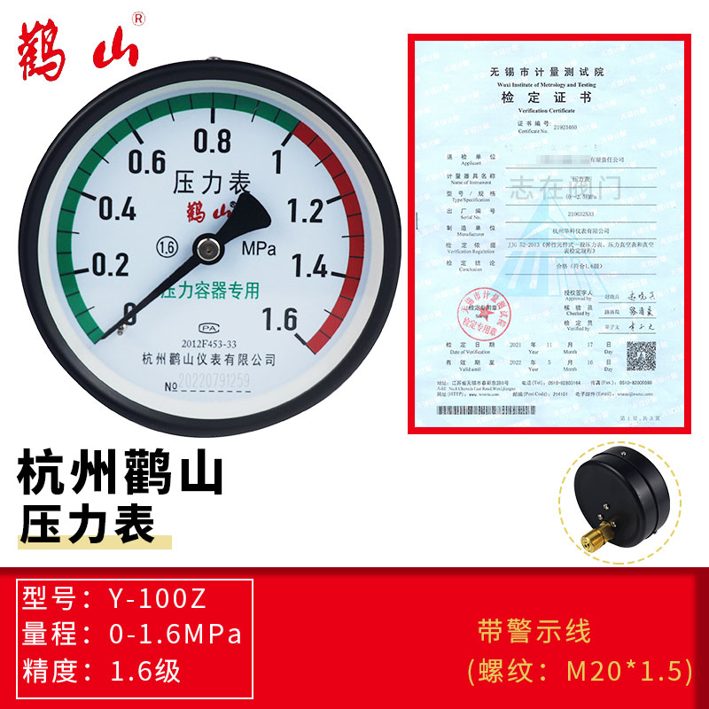 鹳山压力表Y-100径向1.6鹤山Y-100Z轴向1水油气压表2.5MPA 包检测