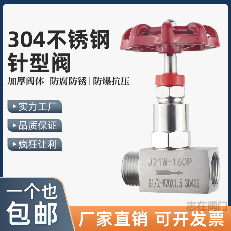 304针型阀不锈钢两通阀内外M20M14压力表阀内外2分4分旋塞阀316L