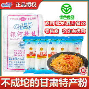 甘肃正宗银河绿豆粉丝260g 40袋商用干货粉条粉丝扇贝粉丝整箱