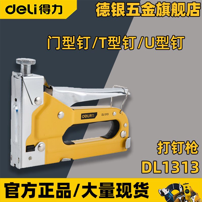 得力DL1313手钉枪装潢工具型钉枪三用U型T型门型钉三合一打钉枪 五金/工具 气钉枪 原图主图