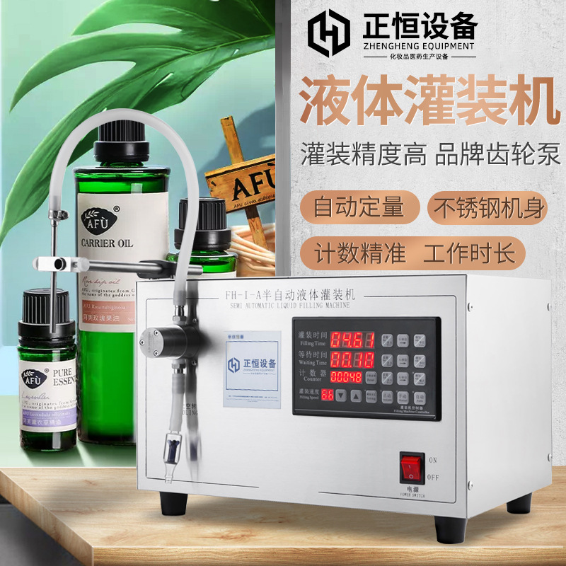 半自动磁力泵灌装机 食用油液体定量灌装机 白酒精油口服液罐装机