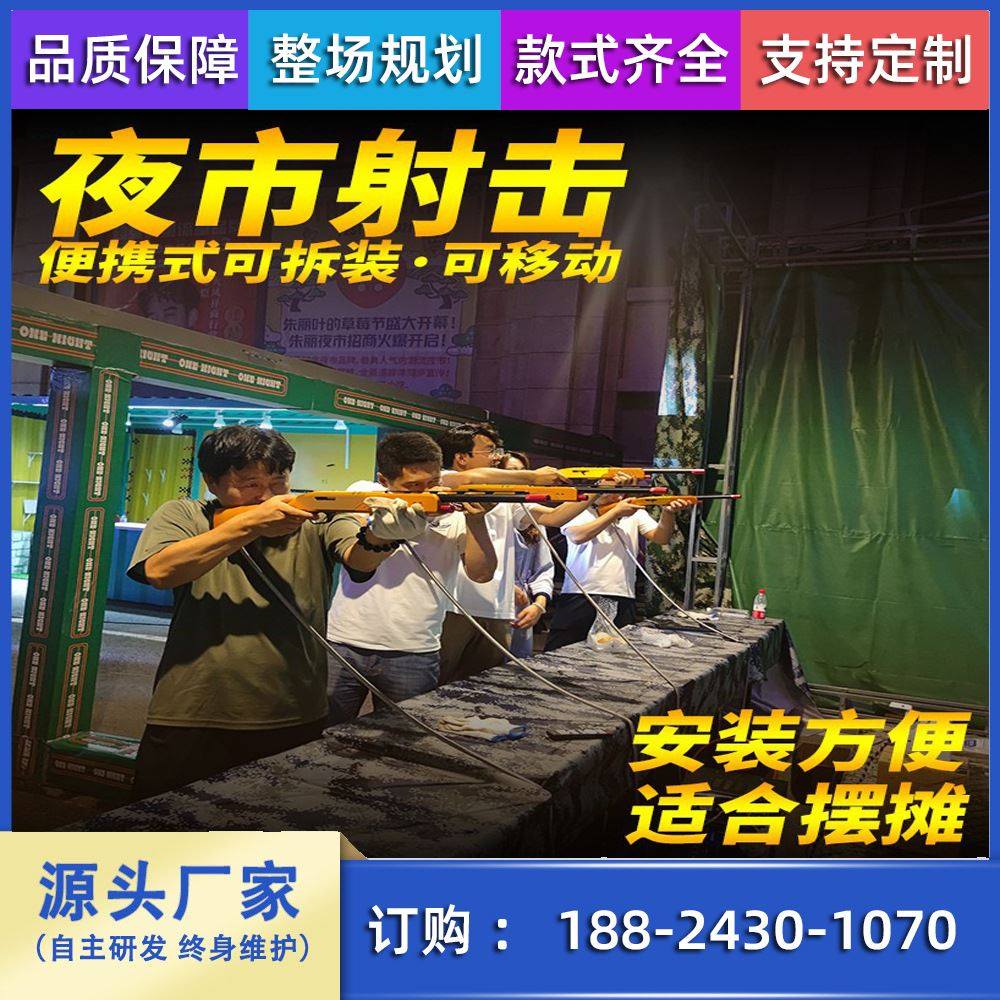 广场摆摊地摊游戏项目 枪林弹雨夜市打靶枪 广场游乐设备摆摊神器